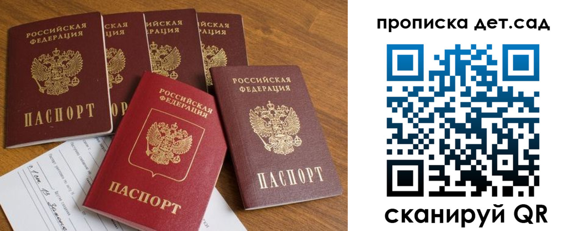 регистрация для дет. сада в Перми