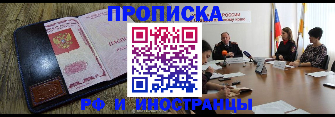 прописка ребенка в Перми