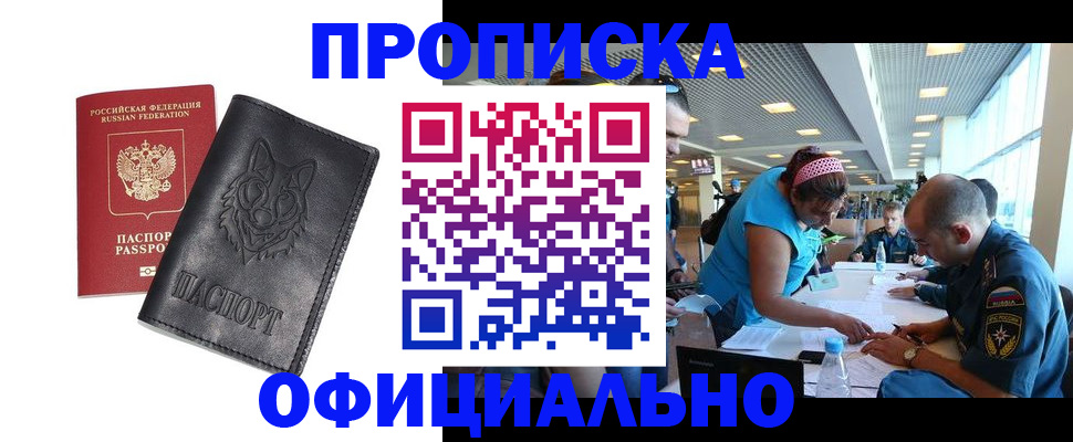 прописка для работы в Перми