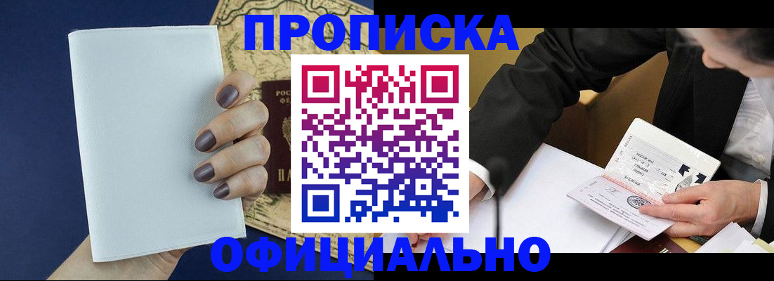 временная регистрация законно в Перми