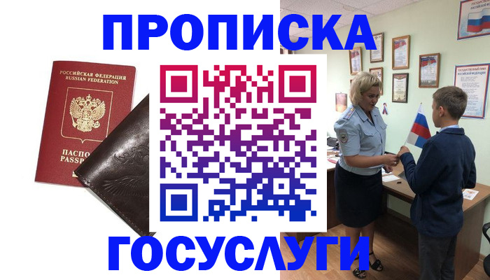 временная регистрация для школы в Перми